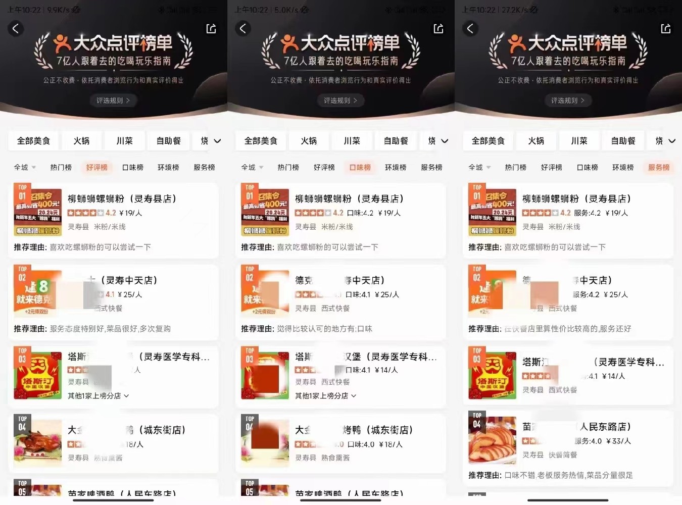 天津柳蛳蛳螺蛳粉多次喜提区域热销榜和人气榜***一美食！