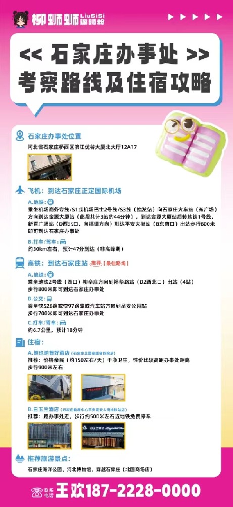 启新篇 共发展 赢未来 热烈祝贺柳蛳蛳石家庄办事处正式成立