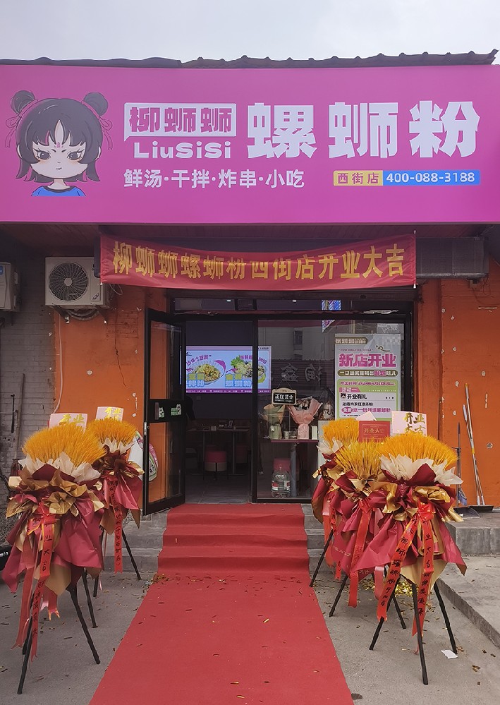 柳蛳蛳螺蛳粉******门店