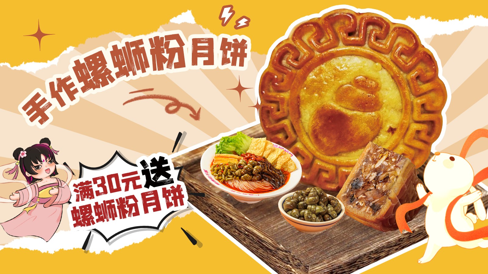 金秋送福，柳蛳蛳创意融合制作出了螺蛳粉月饼