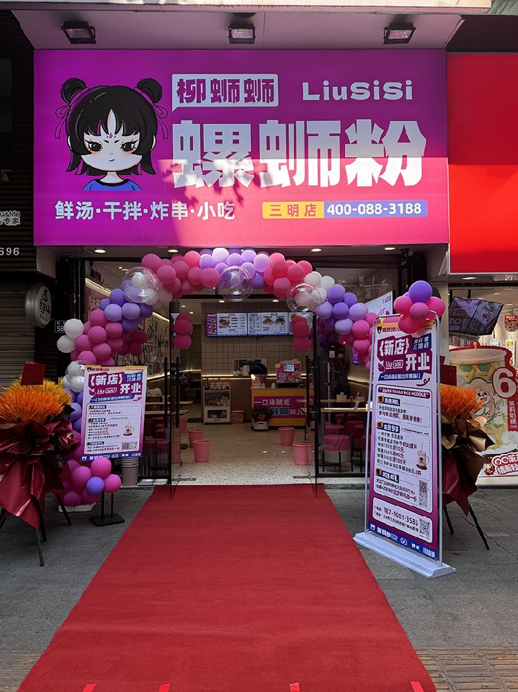 柳蛳蛳螺蛳粉福建三明店