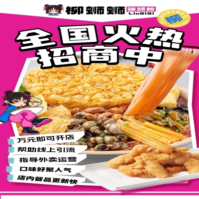 在乌鲁木齐，有一位充满激情与勇气的创业者 —— 小王。一年前，他毅然决定加盟柳蛳蛳螺蛳粉。