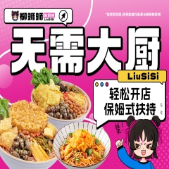 今天，是我作为柳蛳蛳螺蛳粉总部督导，远赴新疆巡店的日子。尽管天气严寒，风雪交加，但我心中却充满了使命感和责任感。我知道，这些加盟门店的经营状况关系着品牌的声誉和发展，而我的任务就是帮助他们整改日常经营中的不足，提升门店整体竞争力。