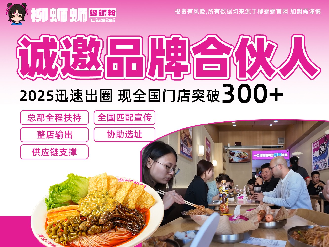 在美食江湖里，螺蛳粉以其独特的 “臭味” 与迷人的风味迅速出圈，成为当下热门的餐饮品类。不少创业者都瞄准了这个商机，想要加盟一家螺蛳粉店，那到底需要准备多少资金呢？今天就以柳蛳蛳螺蛳粉为例，给大家详细剖析一下。