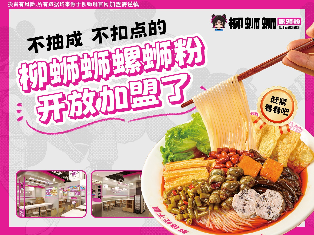 在如今烟火气十足的餐饮市场中，柳州螺蛳粉宛如一颗璀璨的明星，凭借那股独特的 “上头” 风味，征服了无数食客的味蕾。越来越多的创业者将目光投向这个领域，渴望加盟一家正宗的柳州螺蛳粉店，开启属于自己的美味事业。今天，就让我们一同深入了解加盟其中口碑较好的品牌 —— 柳蛳蛳螺蛳粉加盟开店，究竟需要多少资金。