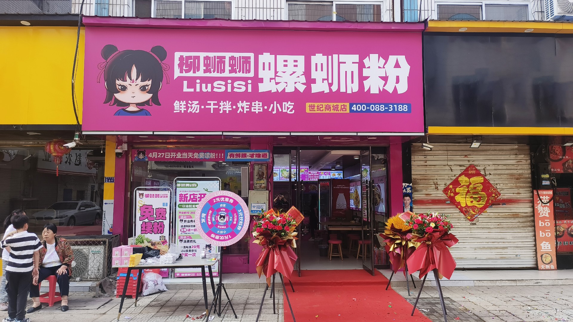 加盟螺蛳粉店.jpg