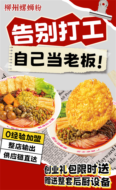 柳州柳蛳蛳螺蛳粉加盟电话.png
