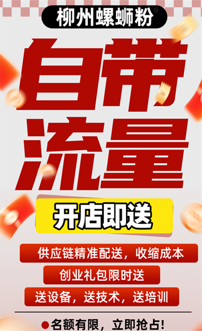 螺蛳粉店加盟店品牌.png