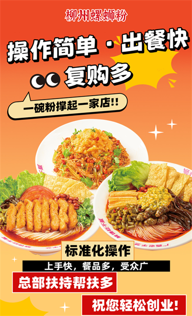 正宗柳州螺蛳粉加盟连锁店.png