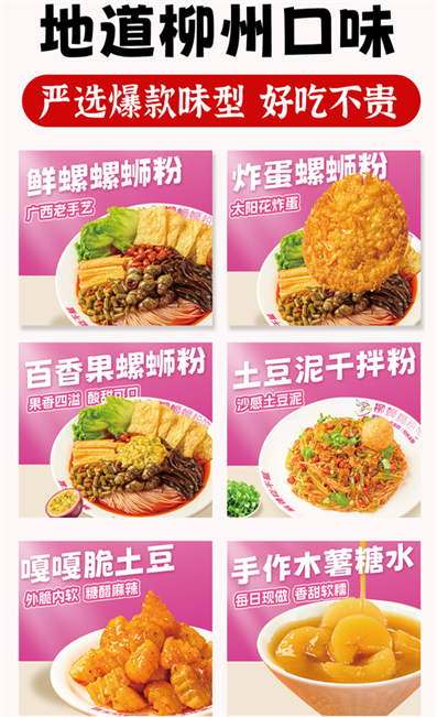 螺蛳粉加盟.png