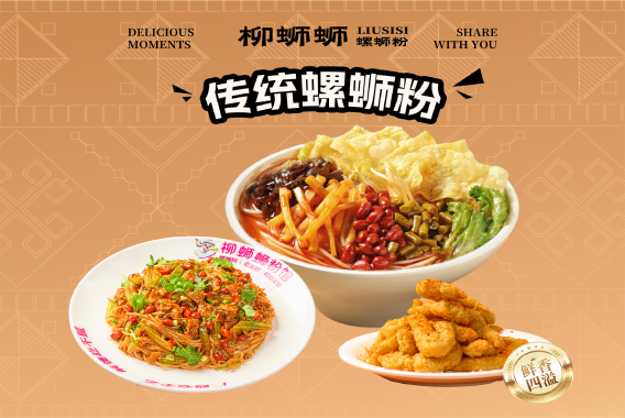 柳蛳蛳螺蛳粉的复合店.png 柳蛳蛳螺蛳粉的复合店.png
