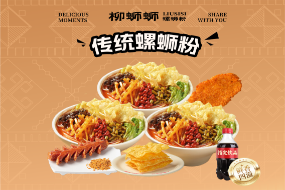 加盟柳州螺蛳粉店.png