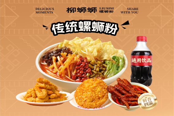 螺蛳粉加盟品牌.png 螺蛳粉加盟品牌.png