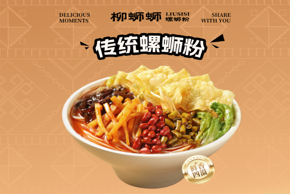 柳州螺蛳粉加盟品牌.png 柳州螺蛳粉加盟品牌.png
