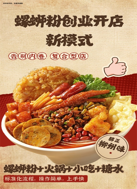 螺蛳粉烤鱼加盟费用.jpg