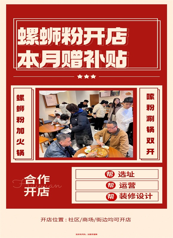 1螺蛳粉加盟开店.jpg 螺蛳粉加盟开店.jpg