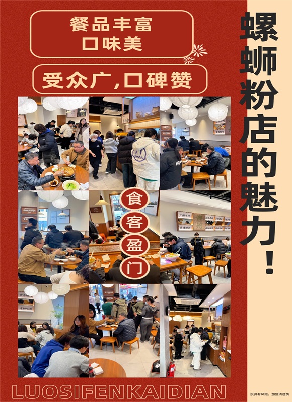 螺蛳粉加盟开店.jpg 螺蛳粉加盟开店.jpg