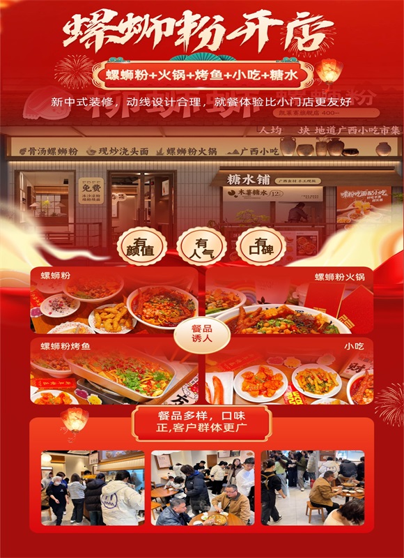 开个螺蛳粉火锅加盟店.jpg 开个螺蛳粉火锅加盟店.jpg
