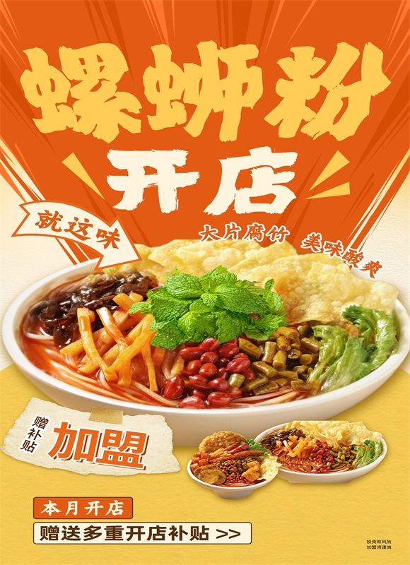 加盟螺蛳粉火锅店.jpg