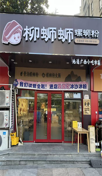柳蛳蛳螺蛳粉合肥大溪地店.png