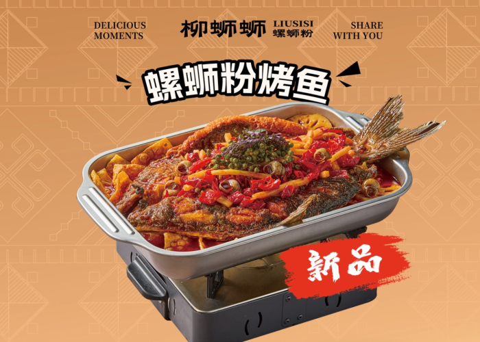 柳蛳蛳螺蛳粉烤鱼.png
