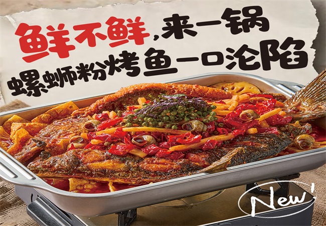 招牌螺蛳粉烤鱼.jpg