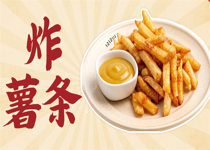 炸薯条.png