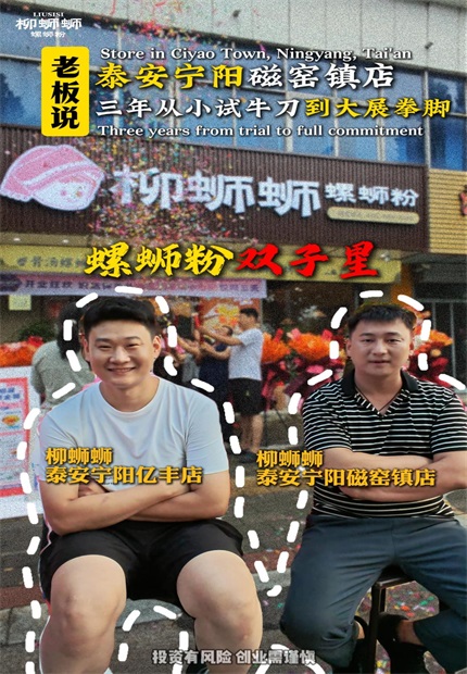 柳蛳蛳螺蛳粉山东泰安宁阳县磁窑镇加盟店.jpg