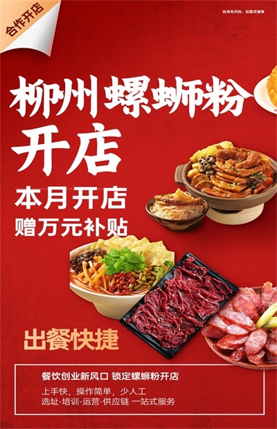 开螺蛳粉火锅店怎样加盟.jpg 开螺蛳粉火锅店怎样加盟.jpg