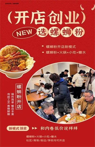 螺蛳粉火锅开店流程.jpg 螺蛳粉火锅开店流程.jpg
