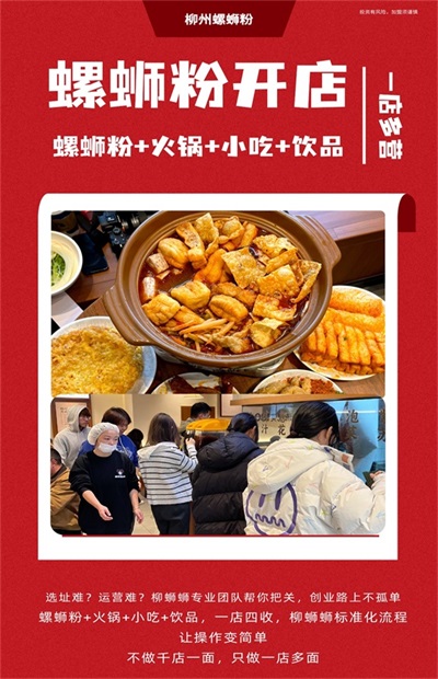 全国螺蛳粉火锅加盟 10 大品牌.jpg