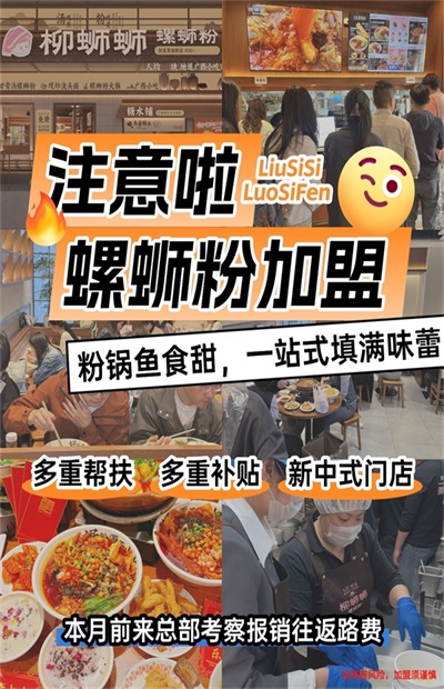 品牌螺蛳粉店加盟.jpg 品牌螺蛳粉店加盟.jpg