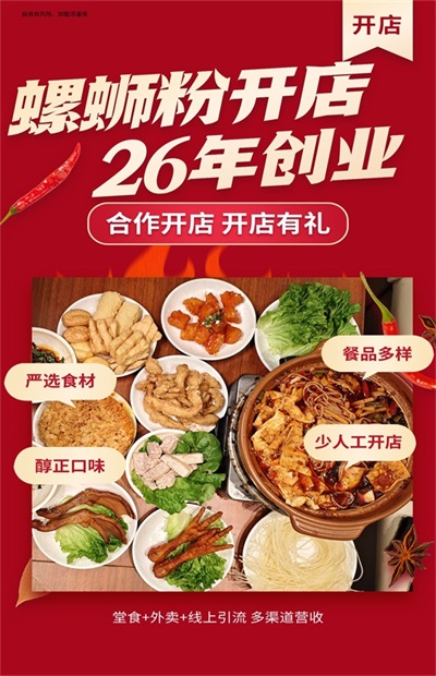开家螺蛳粉火锅加盟店多少钱.jpg