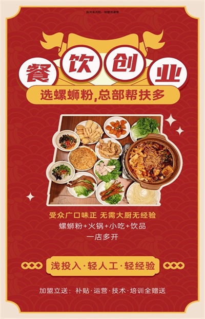 螺蛳粉加盟品牌是哪个.jpg 螺蛳粉加盟品牌是哪个.jpg