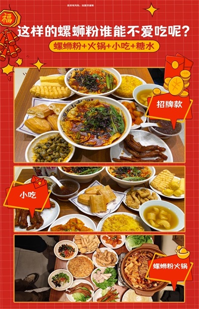 开螺蛳粉火锅店加盟费多少钱.jpg 开螺蛳粉火锅店加盟费多少钱.jpg